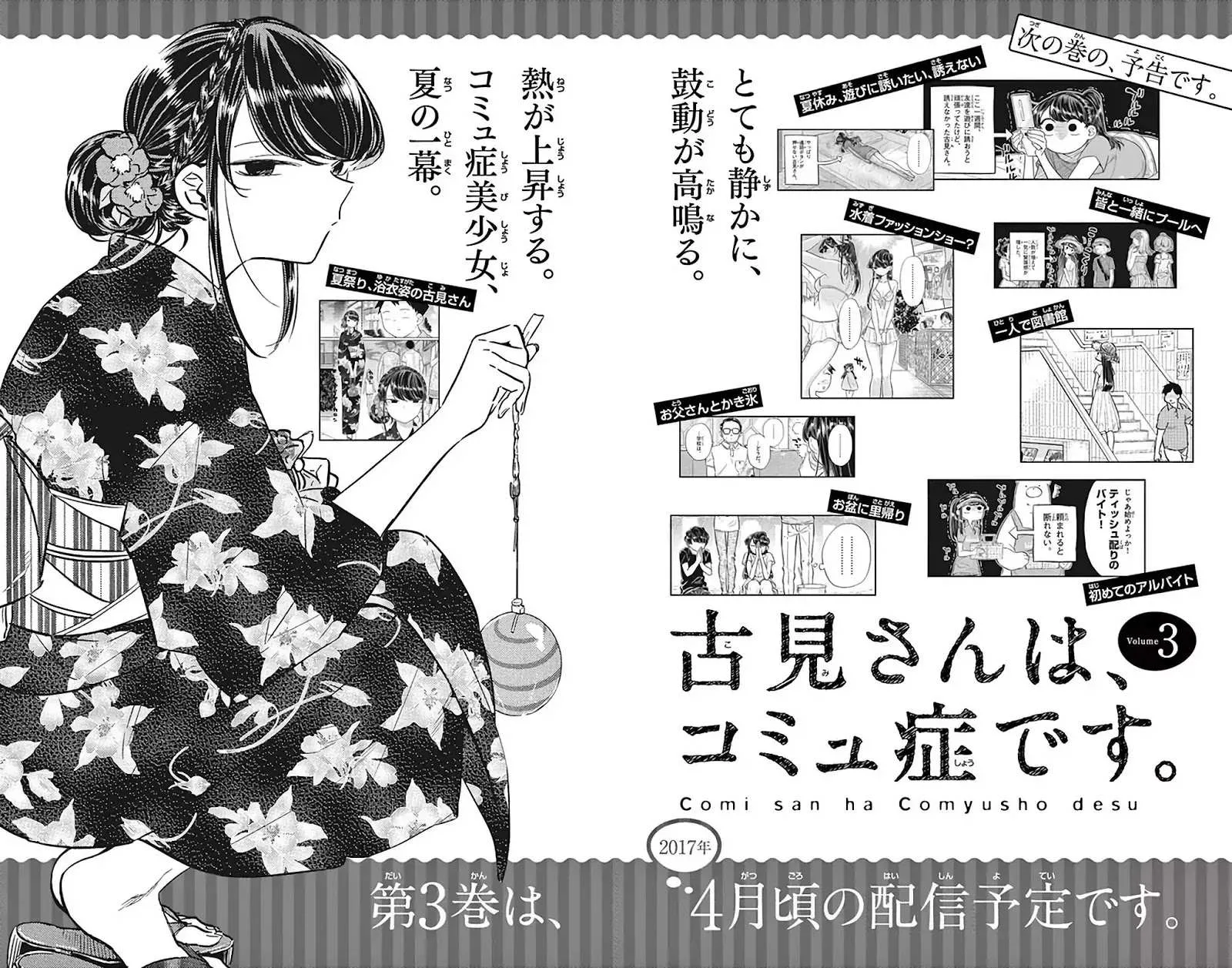 Read Komi-San Wa Komyushou Desu Manga Online
