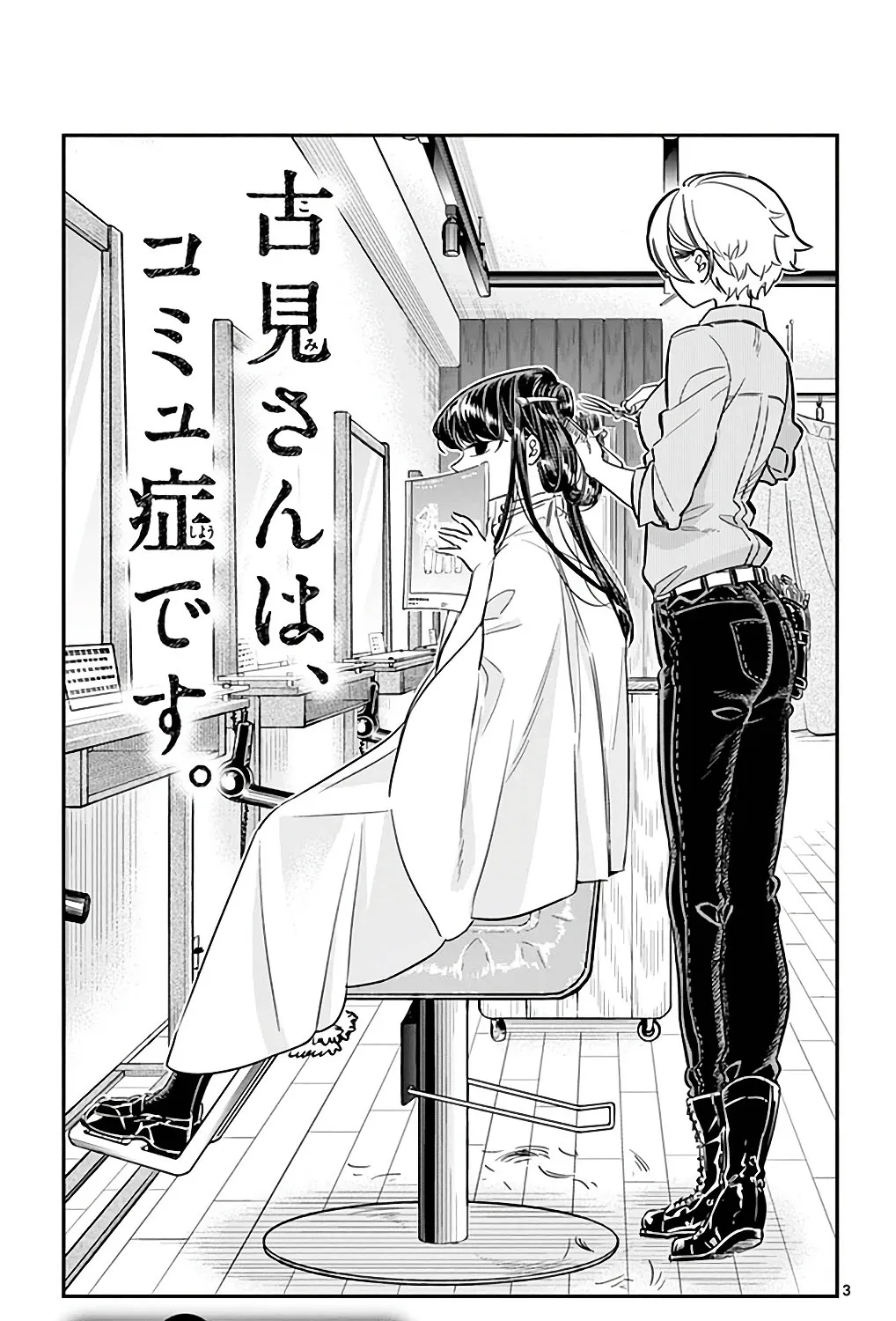 Read Komi-San Wa Komyushou Desu Manga Online