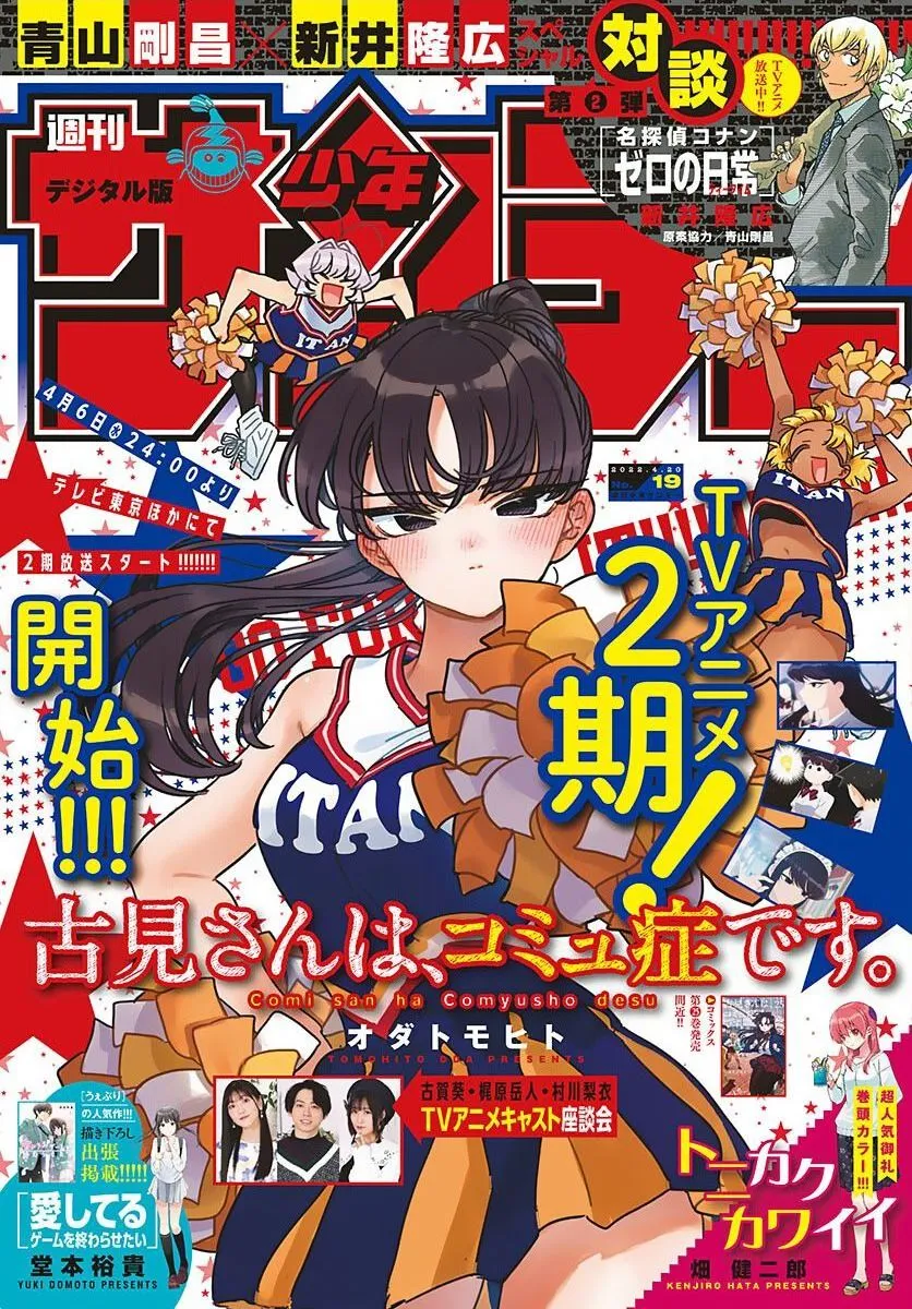 Read Komi-San Wa Komyushou Desu Manga Online
