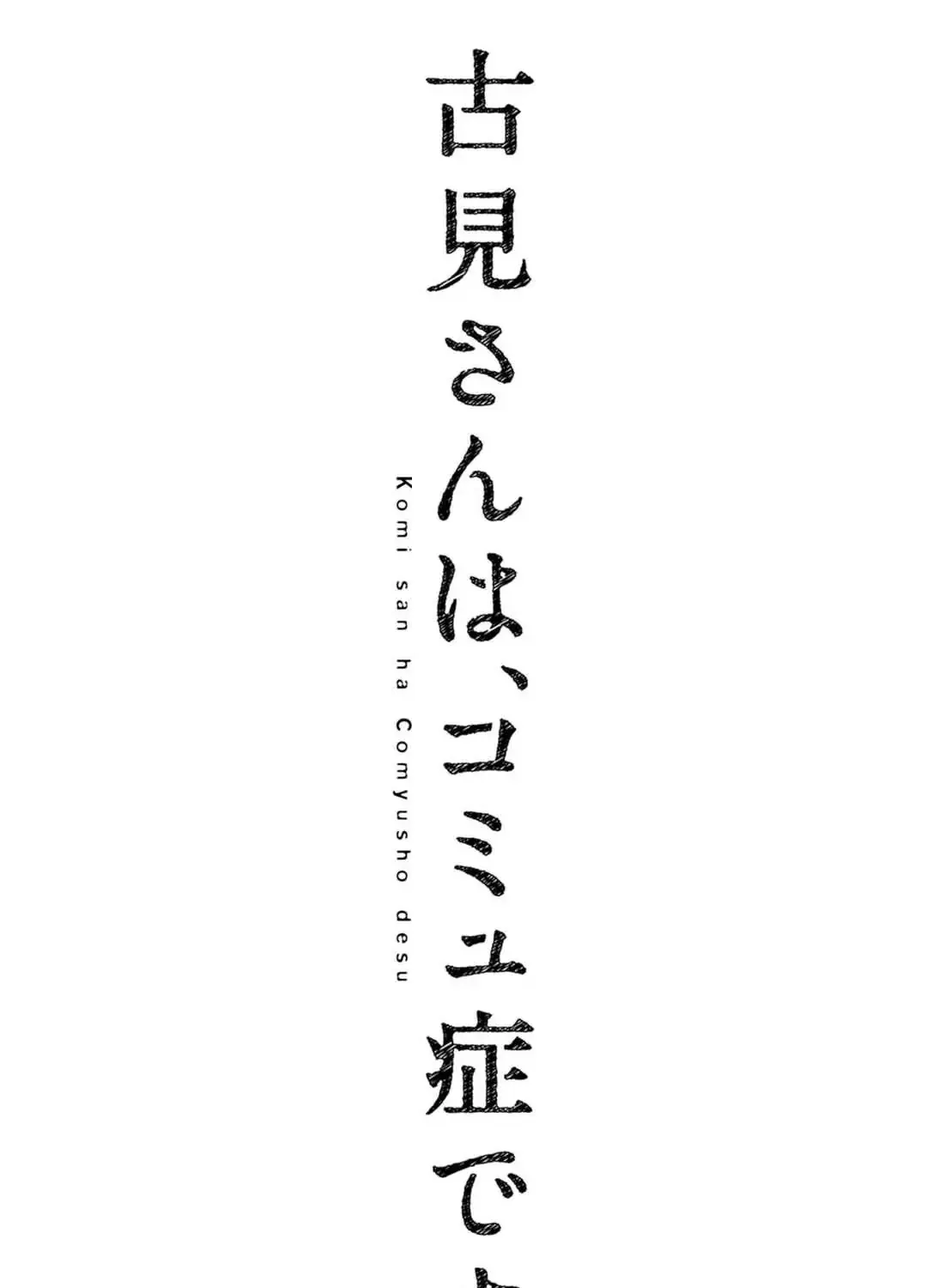 Read Komi-San Wa Komyushou Desu Manga Online