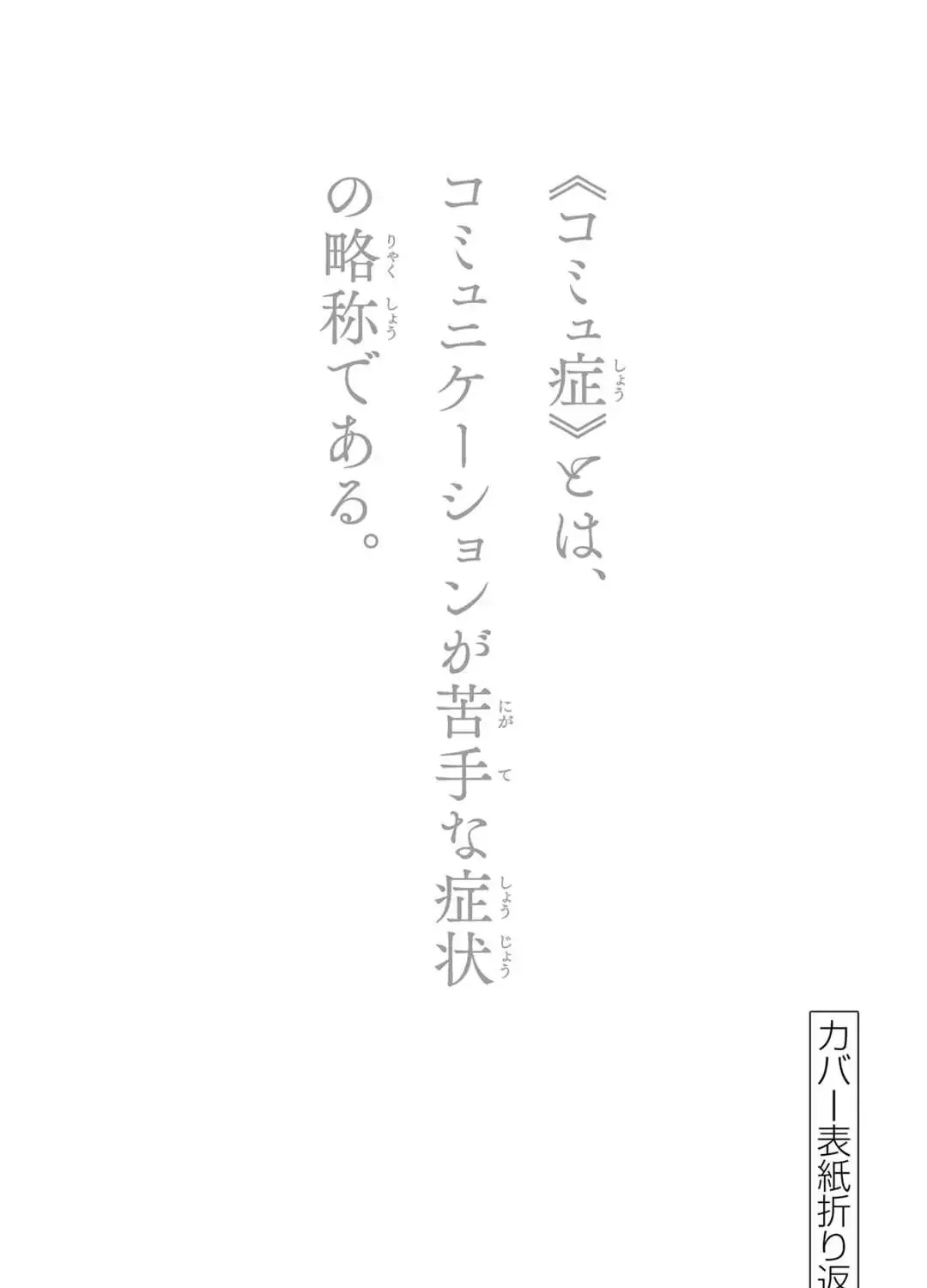 Read Komi-San Wa Komyushou Desu Manga Online