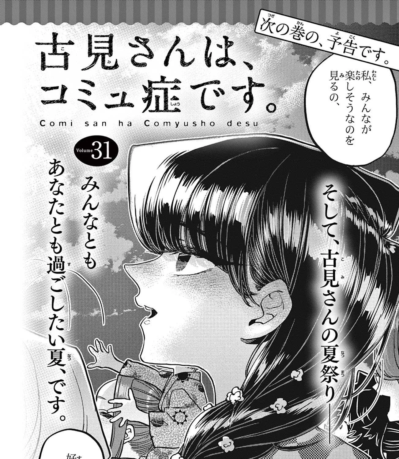 Read Komi-San Wa Komyushou Desu Manga Online