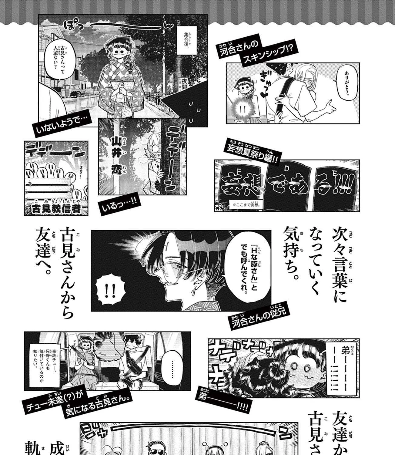 Read Komi-San Wa Komyushou Desu Manga Online