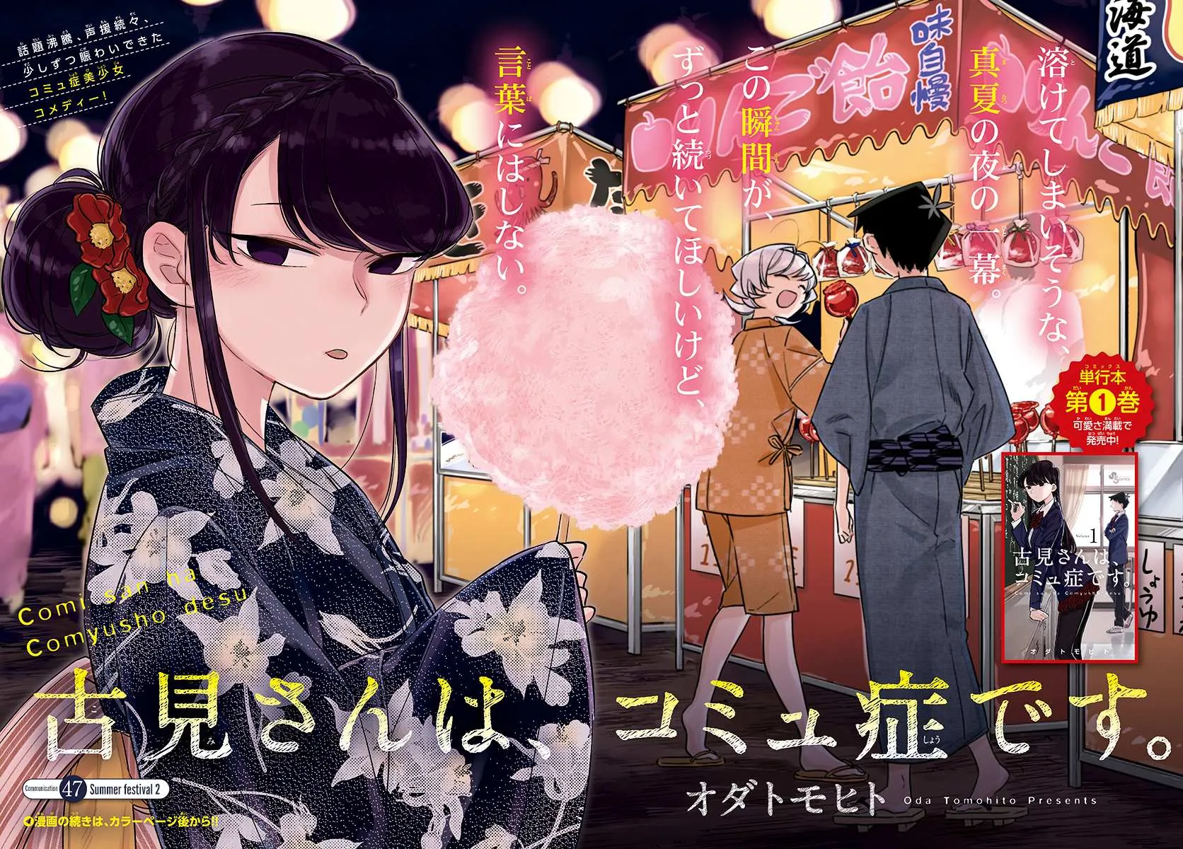 Read Komi-San Wa Komyushou Desu Manga Online