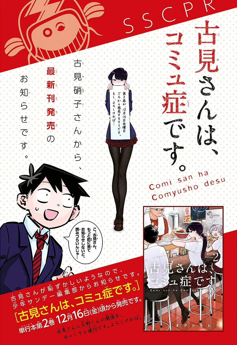 Read Komi-San Wa Komyushou Desu Manga Online