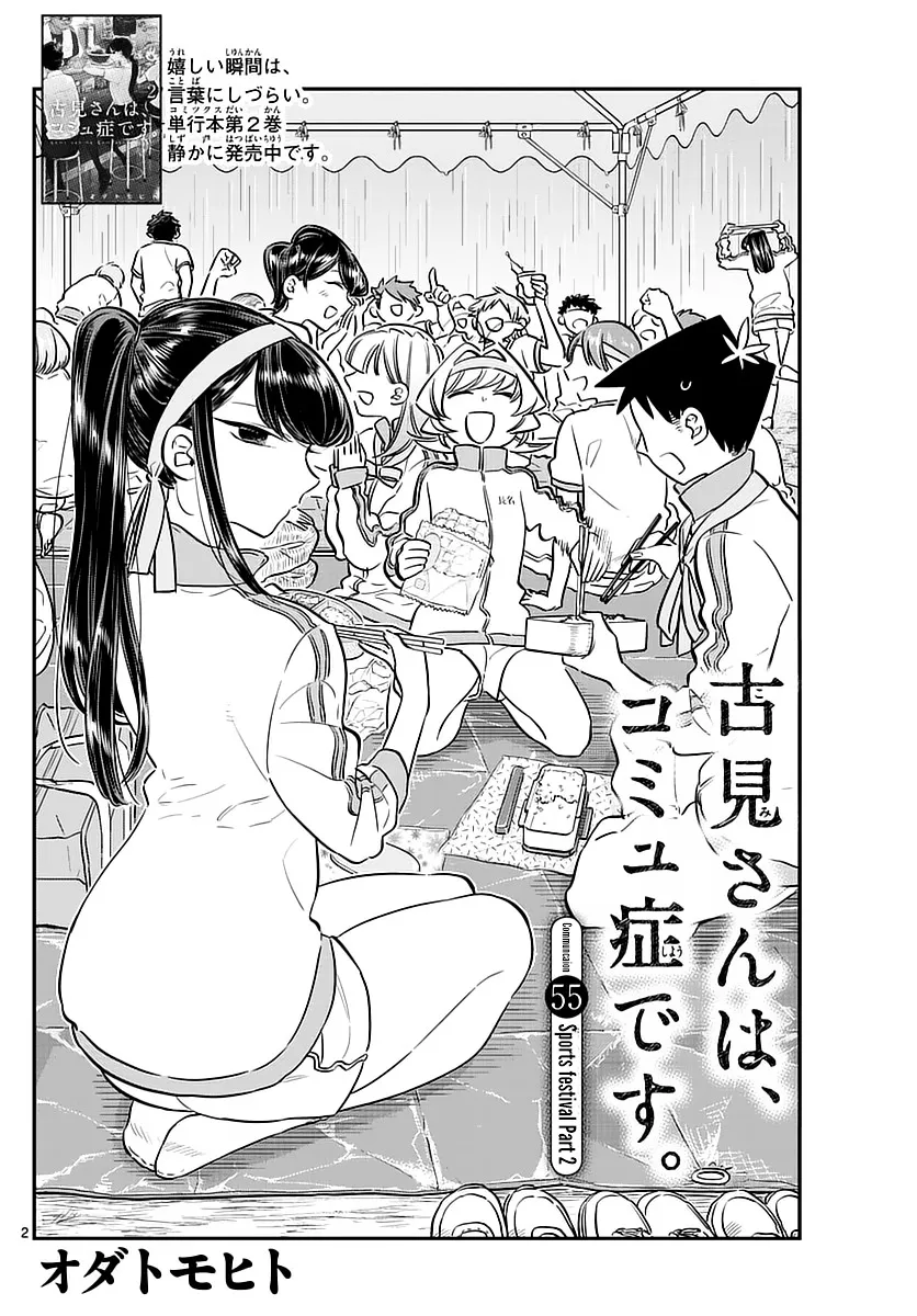 Read Komi-San Wa Komyushou Desu Manga Online