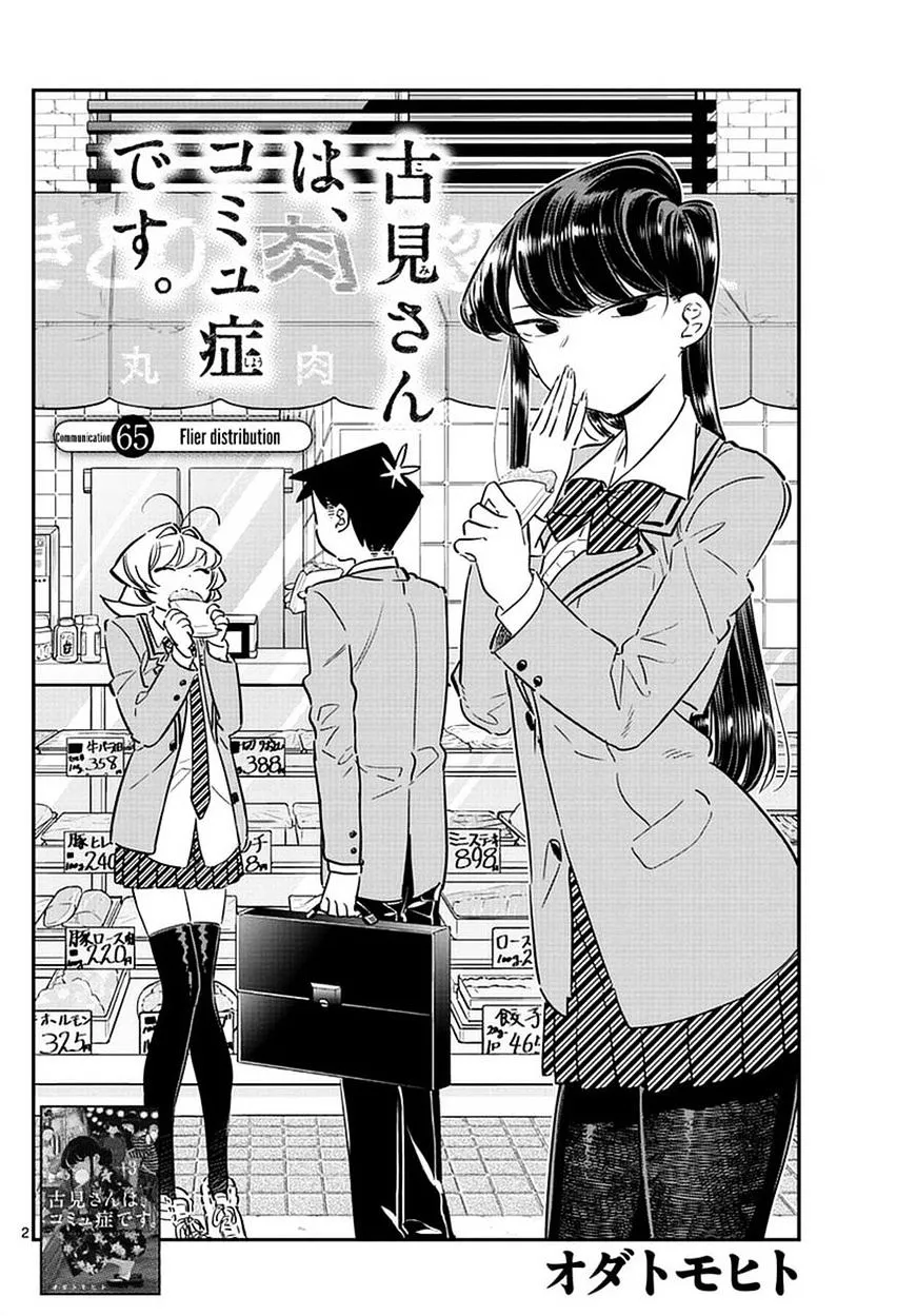 Read Komi-San Wa Komyushou Desu Manga Online