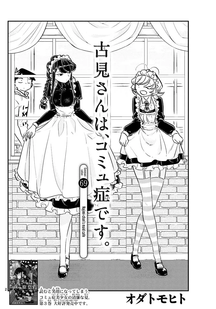 Read Komi-San Wa Komyushou Desu Manga Online