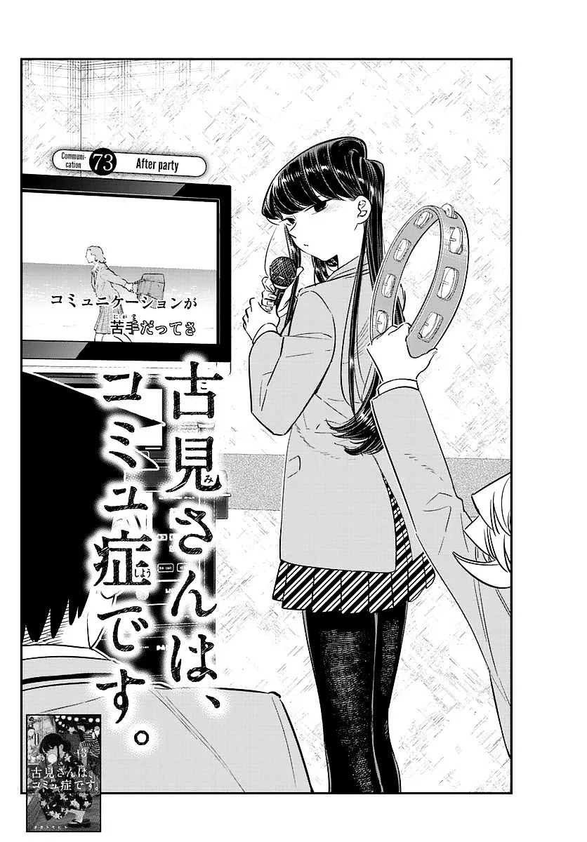Read Komi-San Wa Komyushou Desu Manga Online