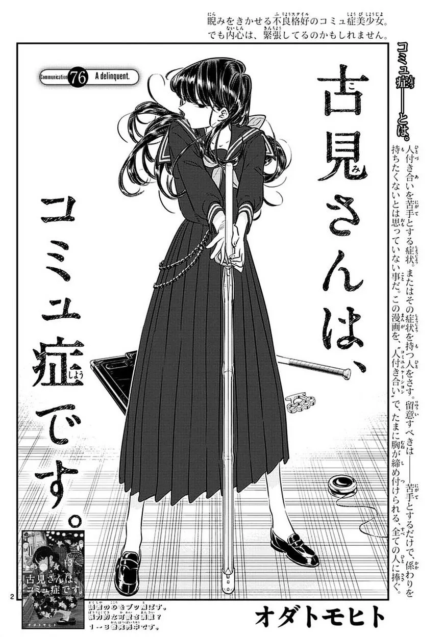 Read Komi-San Wa Komyushou Desu Manga Online