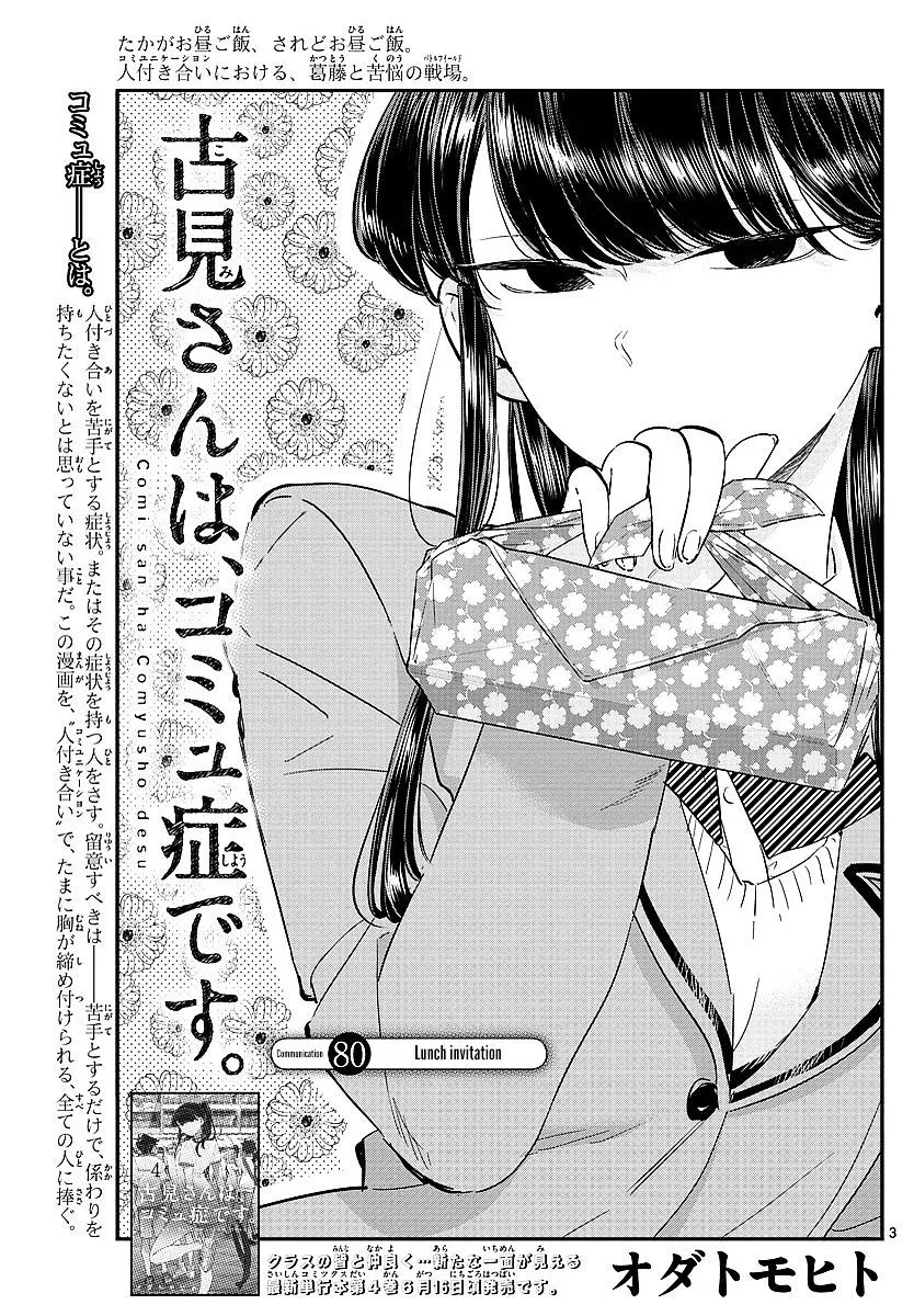 Read Komi-San Wa Komyushou Desu Manga Online