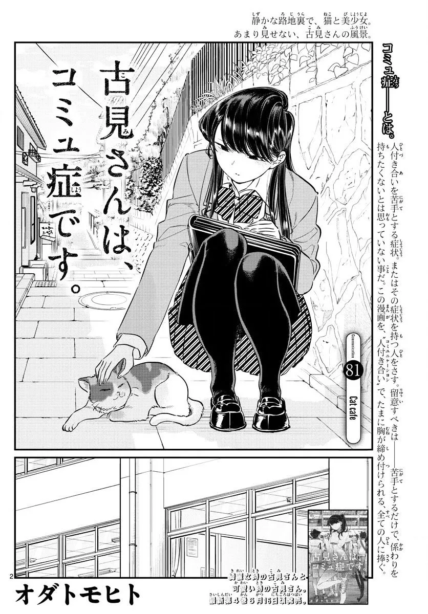 Read Komi-San Wa Komyushou Desu Manga Online