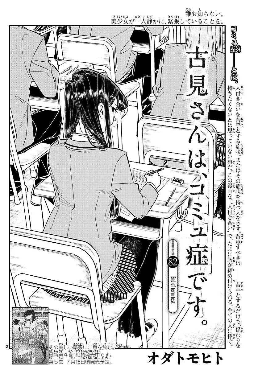 Read Komi-San Wa Komyushou Desu Manga Online