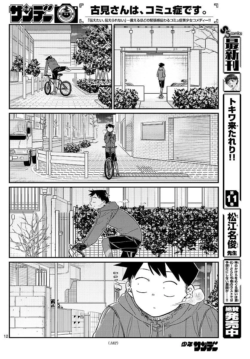 Read Komi-San Wa Komyushou Desu Manga Online