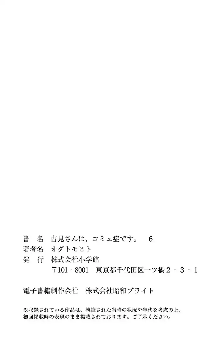 Read Komi-San Wa Komyushou Desu Manga Online