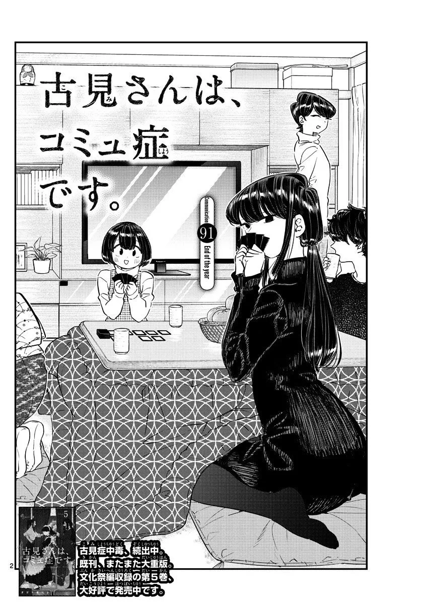 Read Komi-San Wa Komyushou Desu Manga Online