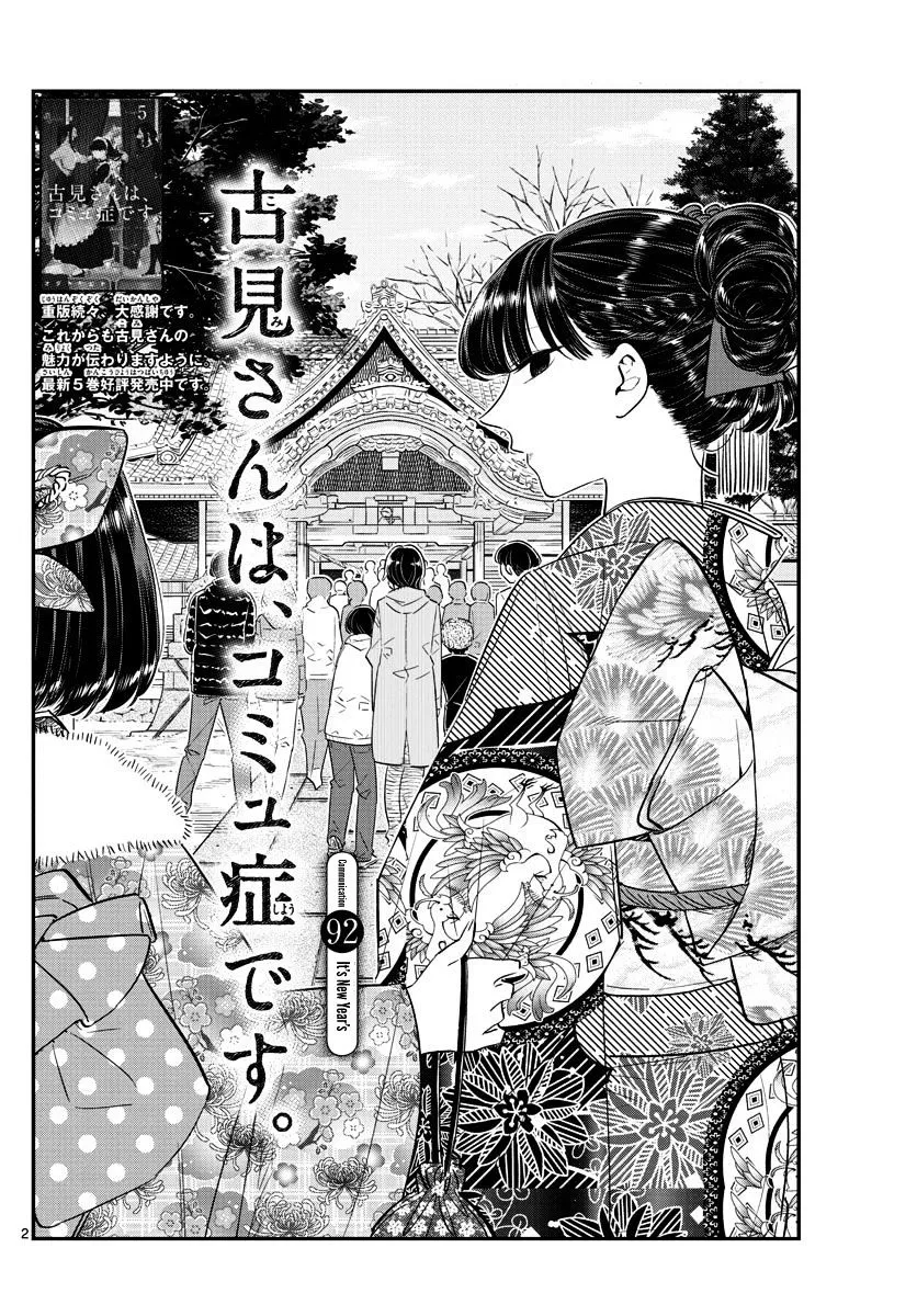 Read Komi-San Wa Komyushou Desu Manga Online