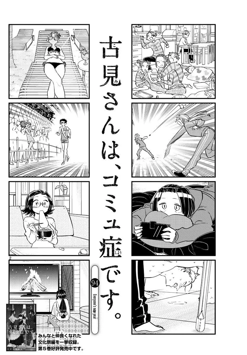 Read Komi-San Wa Komyushou Desu Manga Online