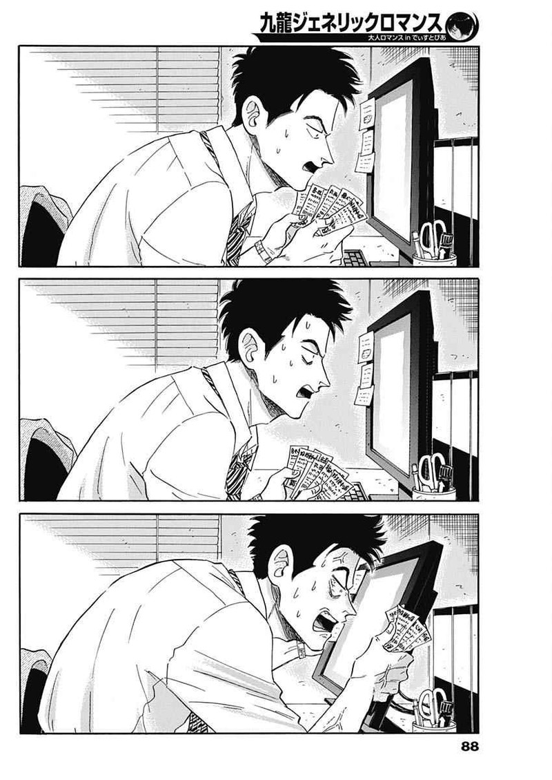 Read Kowloon Generic Romance Manga Online