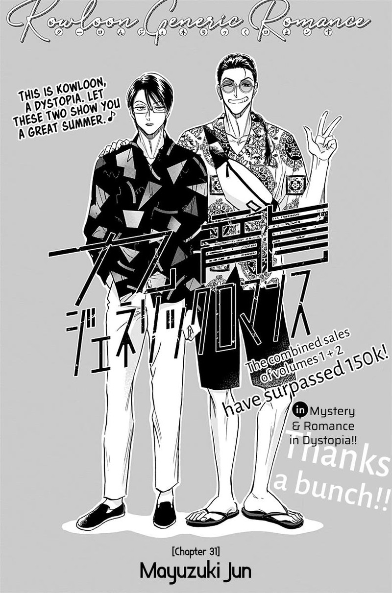 Read Kowloon Generic Romance Manga Online