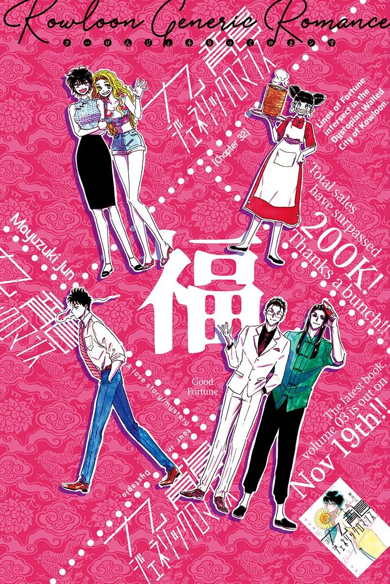 Read Kowloon Generic Romance Manga Online