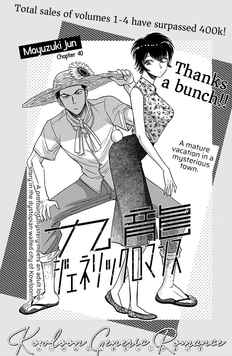 Read Kowloon Generic Romance Manga Online