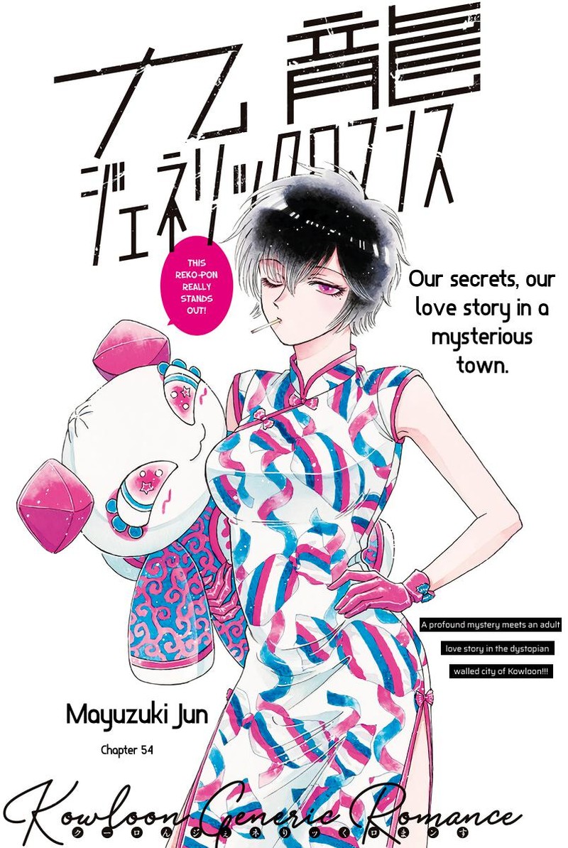 Read Kowloon Generic Romance Manga Online
