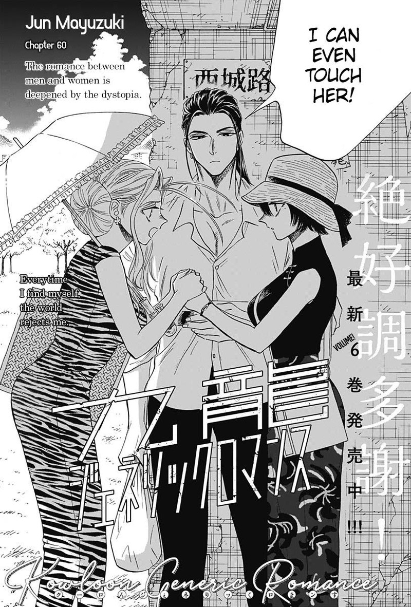 Read Kowloon Generic Romance Manga Online