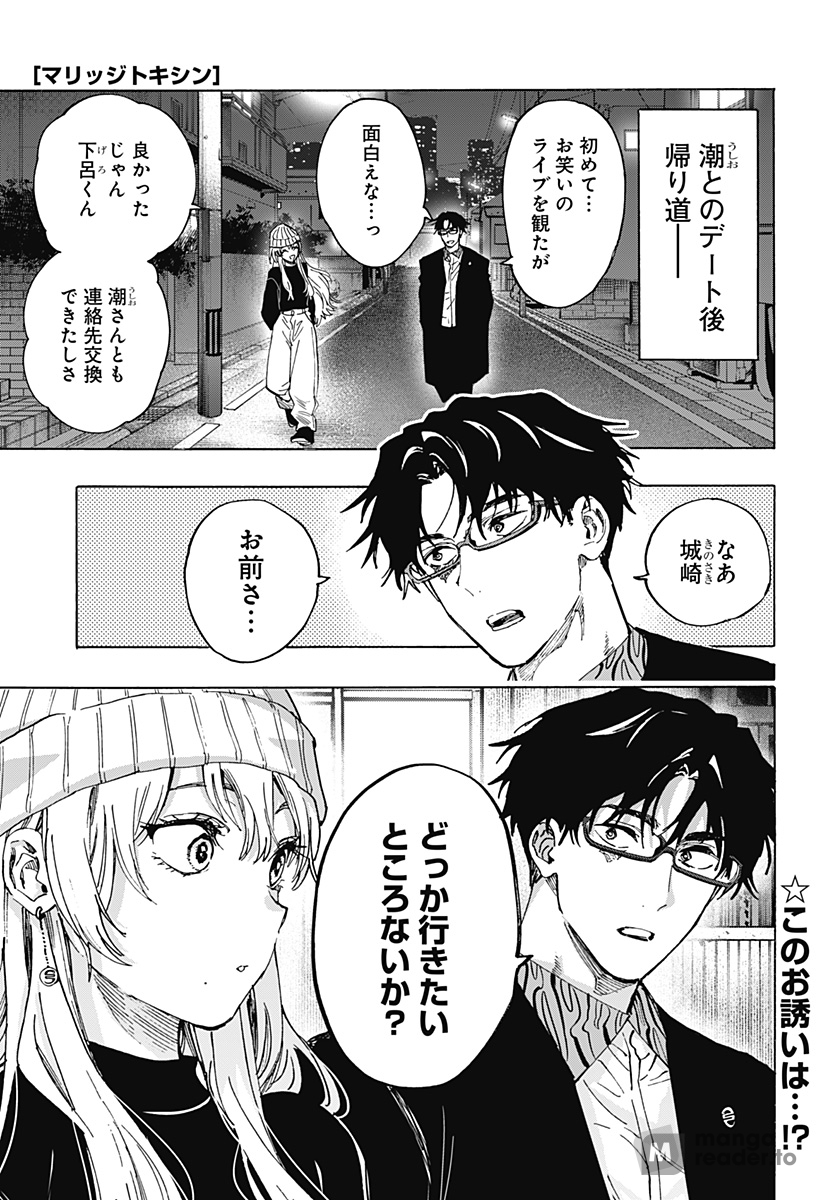 Read Marriage Toxin Manga Online