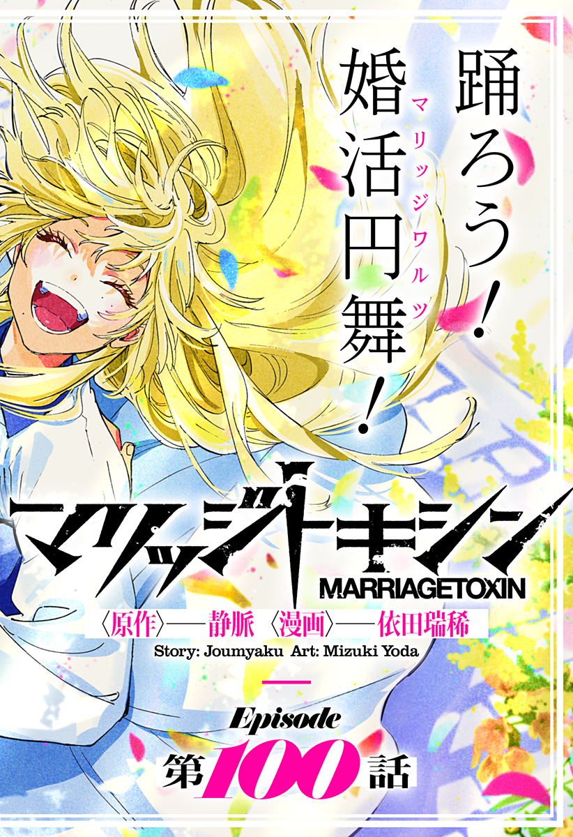 Read Marriage Toxin Manga Online