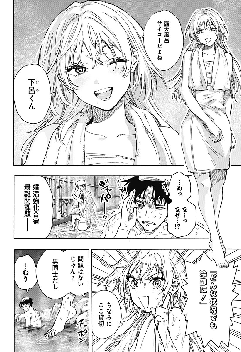 Read Marriage Toxin Manga Online