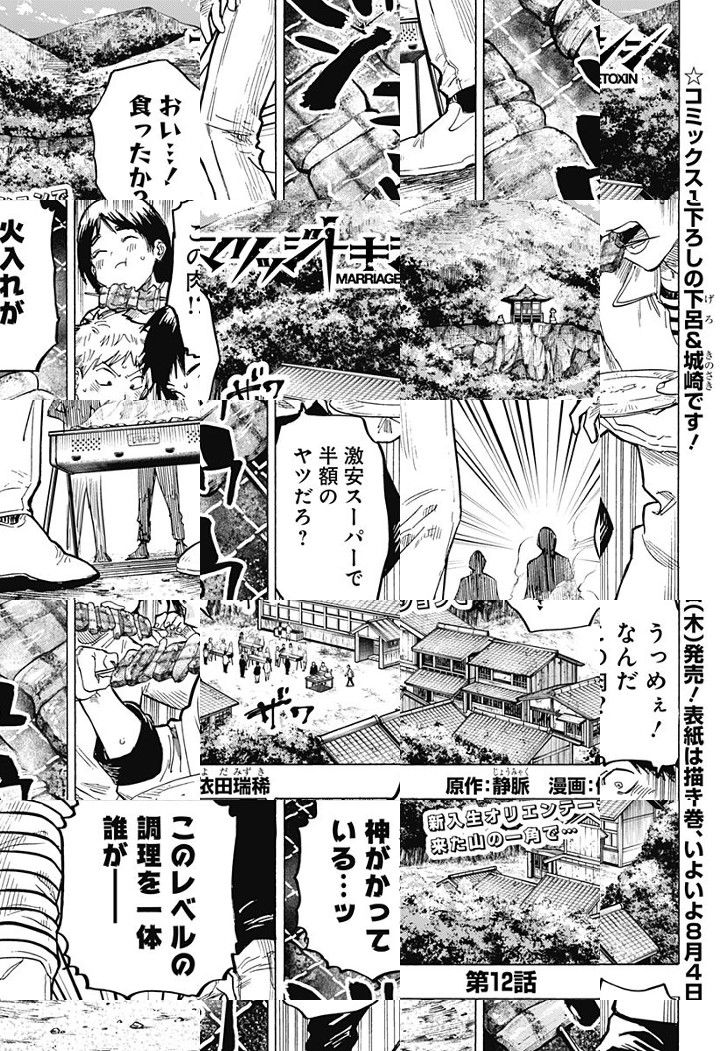 Read Marriage Toxin Manga Online