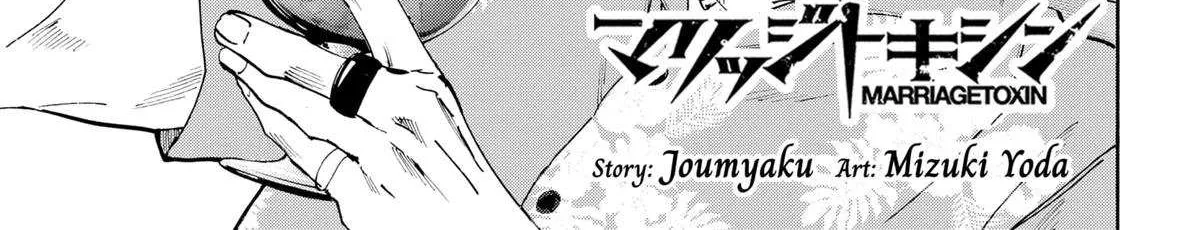 Read Marriage Toxin Manga Online