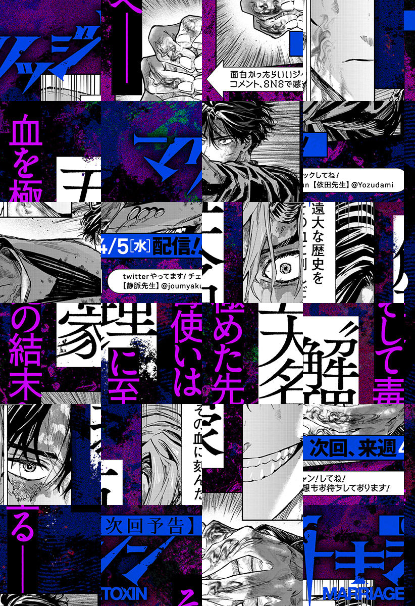 Read Marriage Toxin Manga Online