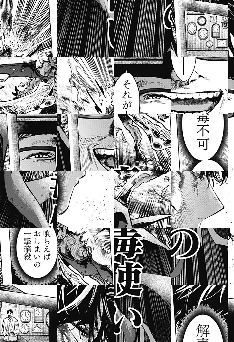 Read Marriage Toxin Manga Online