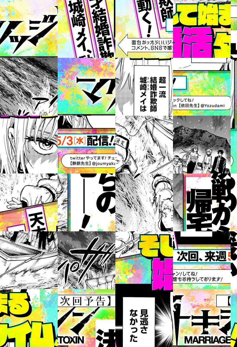 Read Marriage Toxin Manga Online