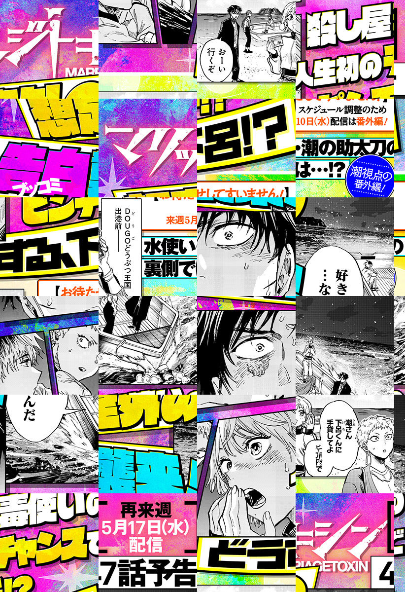 Read Marriage Toxin Manga Online