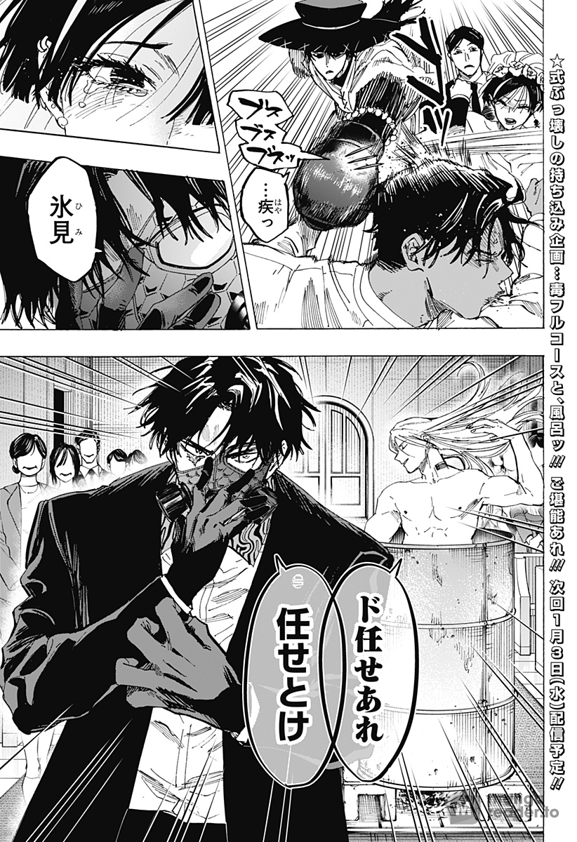 Read Marriage Toxin Manga Online