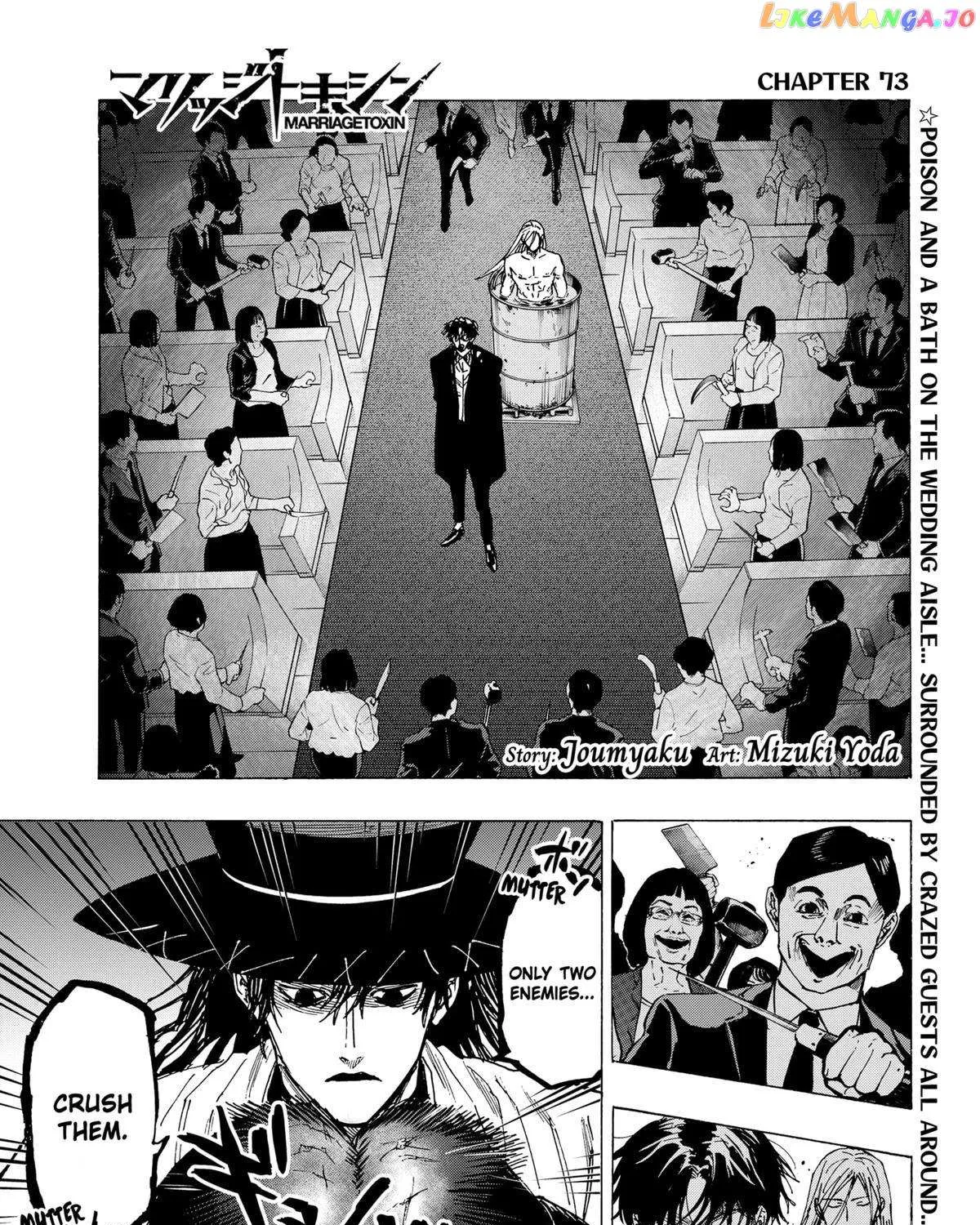 Read Marriage Toxin Manga Online