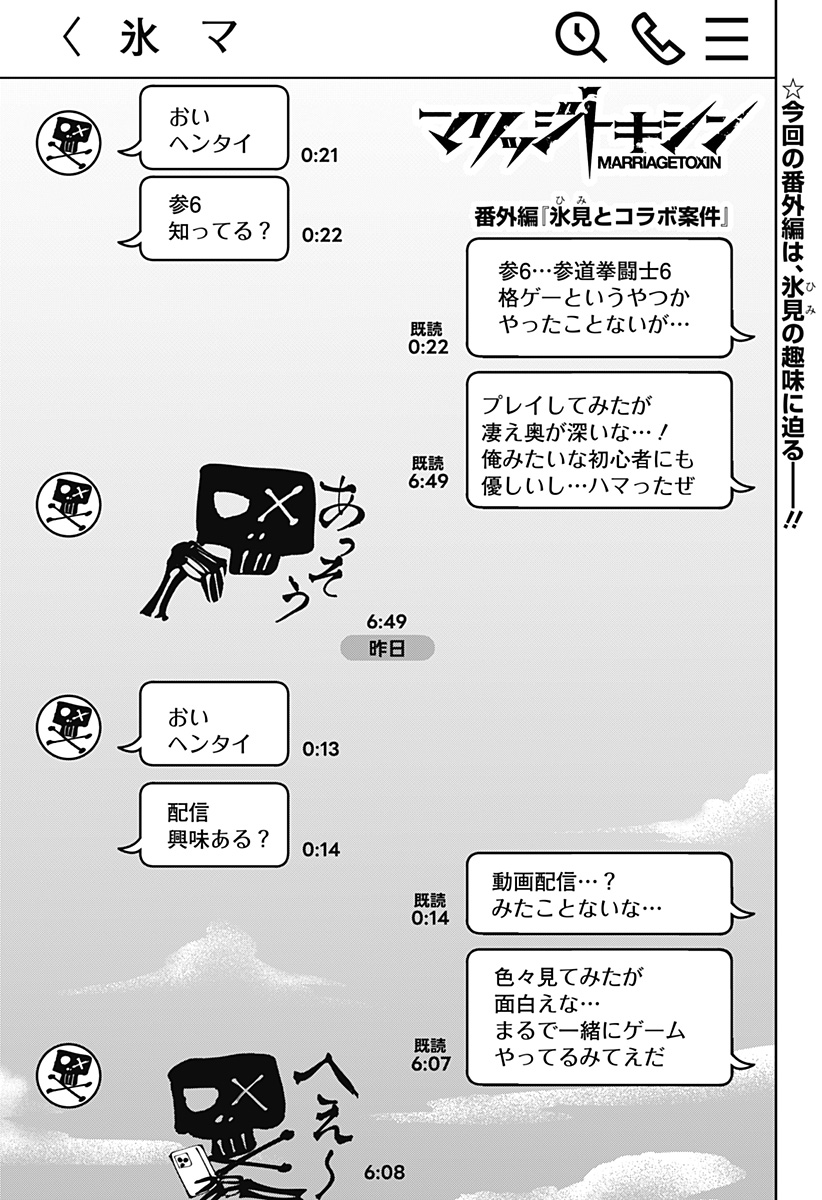 Read Marriage Toxin Manga Online