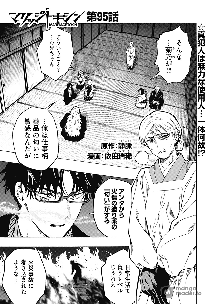 Read Marriage Toxin Manga Online