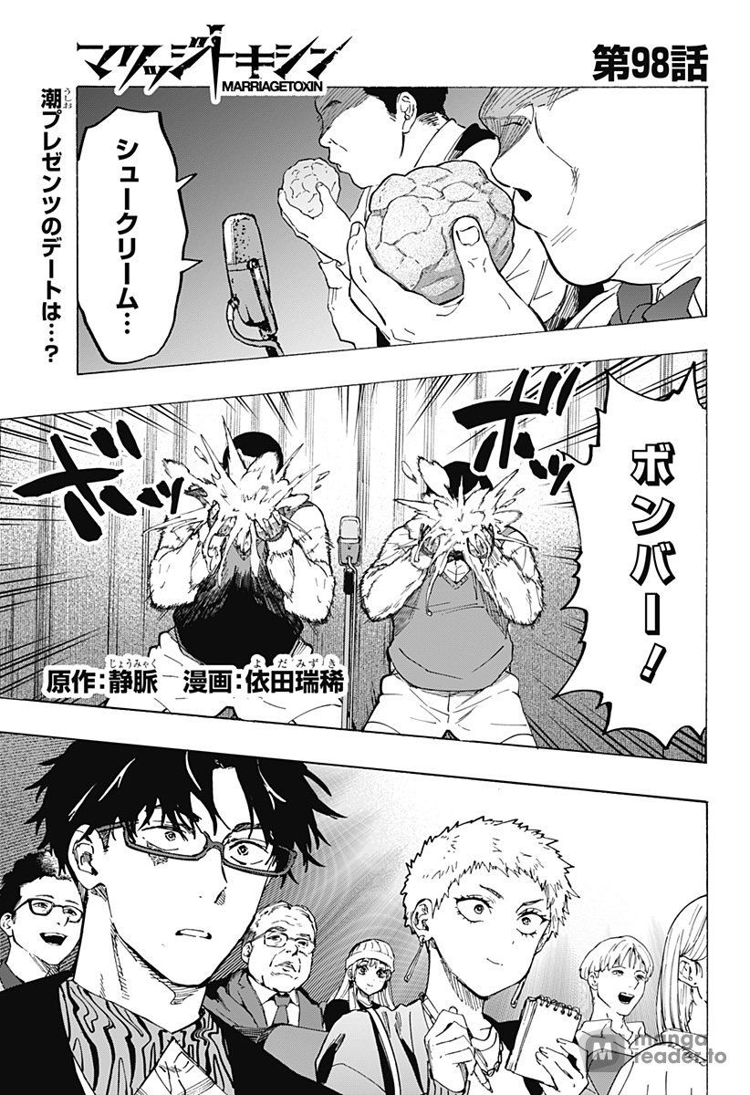 Read Marriage Toxin Manga Online
