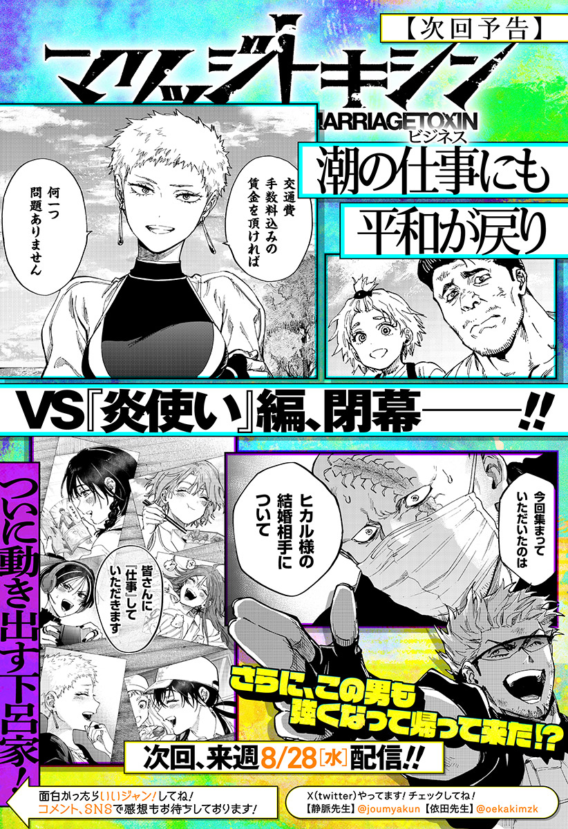 Read Marriage Toxin Manga Online