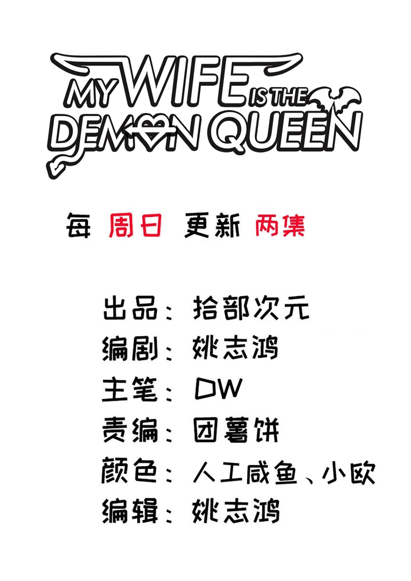 Read My Wife Is a Demon Queen Manga Online