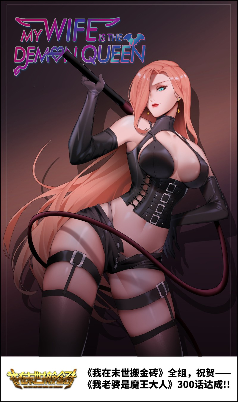 Read My Wife Is a Demon Queen Manga Online