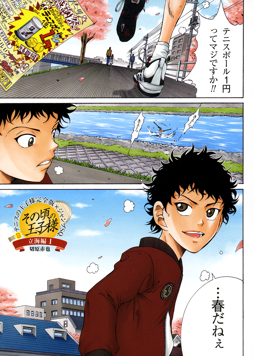 Read New Prince of Tennis Manga Online