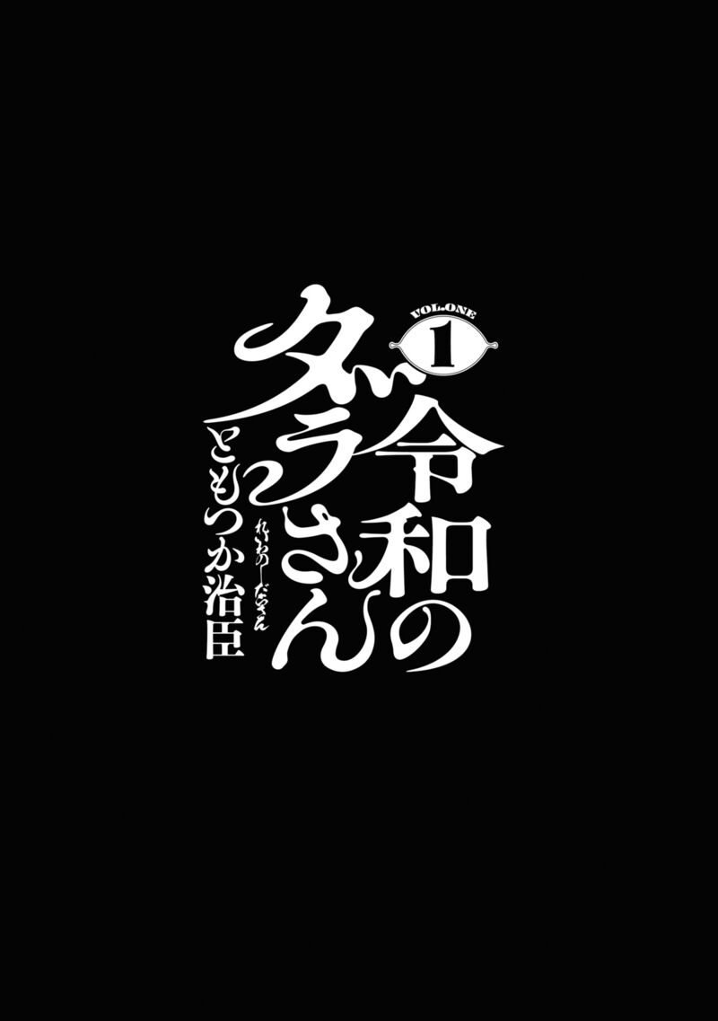 Read Reiwa No Dara San Manga Online
