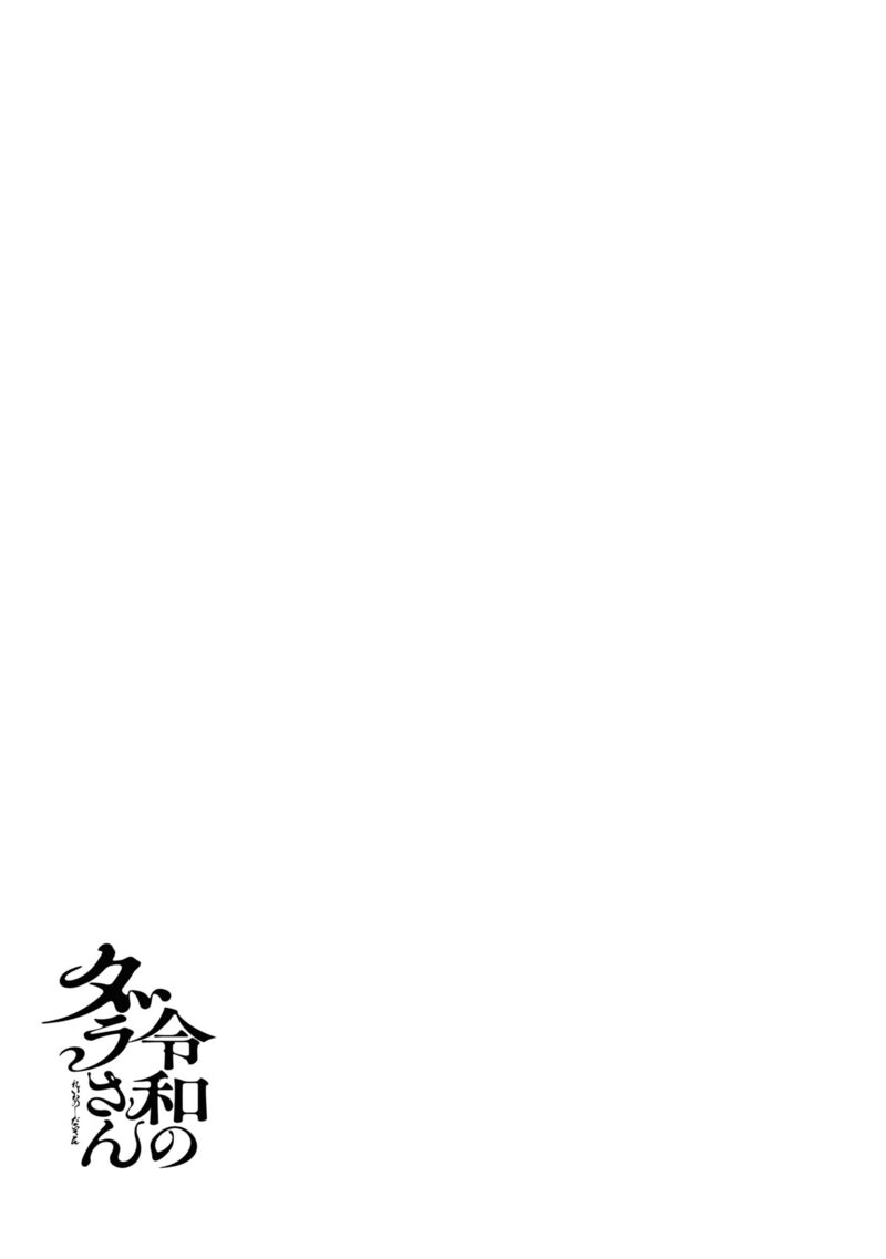 Read Reiwa No Dara San Manga Online