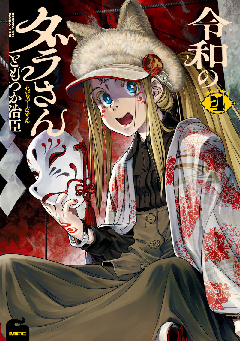 Read Reiwa No Dara San Manga Online