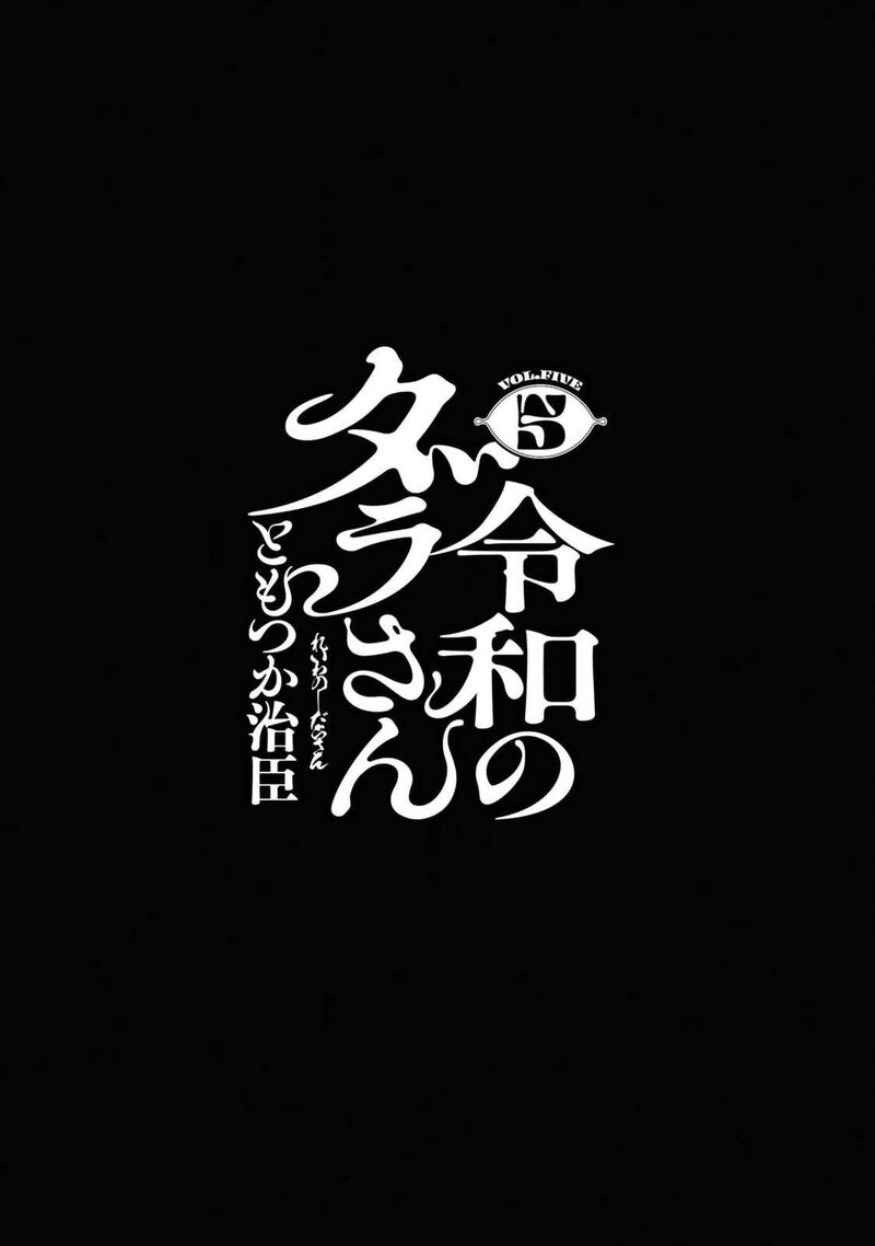Read Reiwa No Dara San Manga Online
